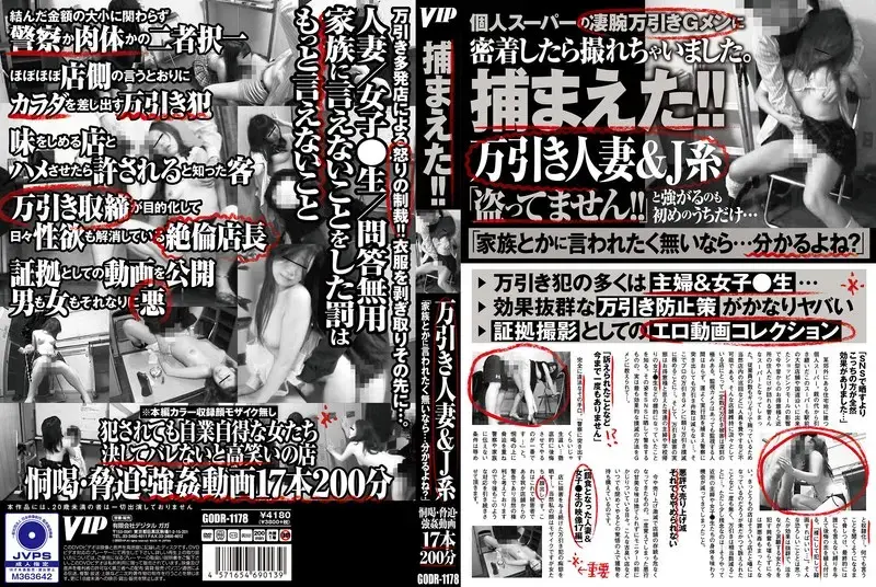 捕まえた！！ 万引き人妻＆J系「家族とかに言われたく無いなら…分かるよね？」