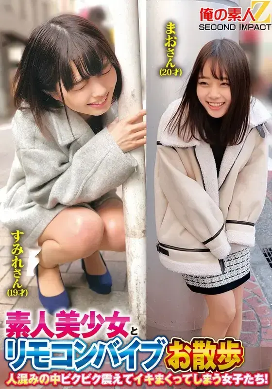 素人美少女とリモコンバイブお散歩人混みの中ピクピク震えてイキまくってしまう女子たち！すみれさん（19才）まおさん（20才）