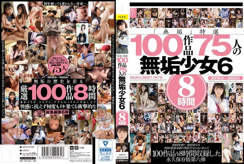 「無垢」特選 100作品 75人の無垢少女6 8時間 | mucd00319