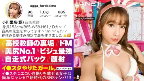 【女教師のどエロい裏垢】春休み限定でギャル化する音楽教師をSNSナンパ！！絶対に全・男子生徒がオナペットにしてる、ビジュ最強&超イイ尻の先生！！学校にバレたら退学必至の、コンプラシカト濃厚SEX！！スパンキングで感じるドM女がハメ潮まき散らして絶頂を繰り返す！！【イ●スタやりたガール。】