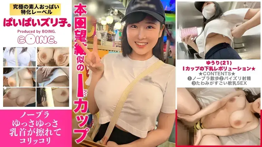 【Iカップの下乳レボリューション★】Iカップ、ノーブラ、パイスラ、リトルコリア、パイズリ、コスプレSEX。【ぱいぱいズリ子。】