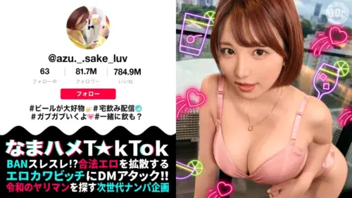 【F乳女が狸寝入りで誘ってくるのだが】自由奔放なパリピ美女と行きずりSEX！寝てるの？起きてるの？責めてたてていくと微かに聞こえる喘ぎ声！目を覚ますと本格的に性欲が覚醒！！中出し含む3連戦！！【なまハメT☆kTok】【あず】 | MAAN-1031