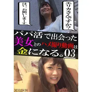 パパ活で出会った美女C