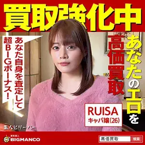 RUISA